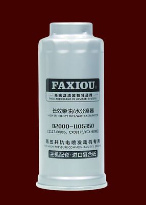 เครื่องแยกน้ำกรองดีเซลสำหรับงานหนัก D2000-1105350